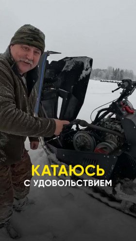 Знаете, какое удовольствие кататься на снегоходе?